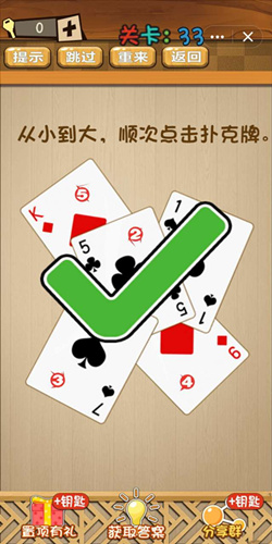 神脑洞游戏第33关怎么过