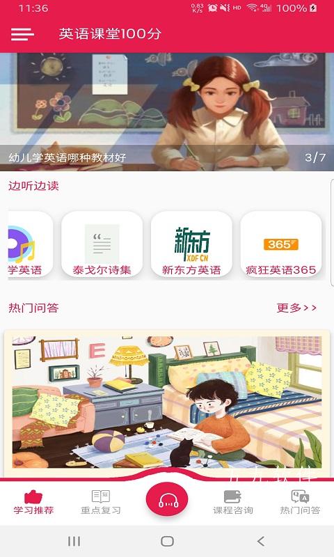 英语课堂100分