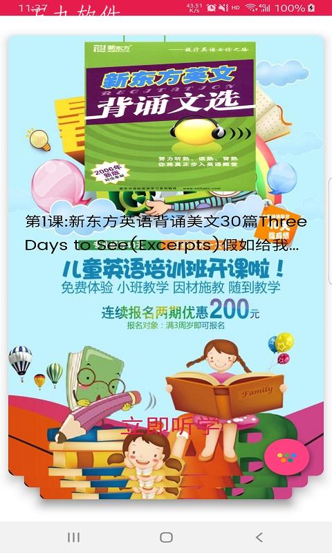 英语课堂100分