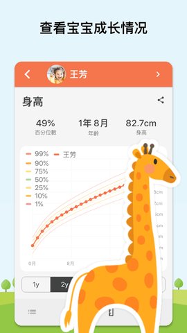婴儿日记本
