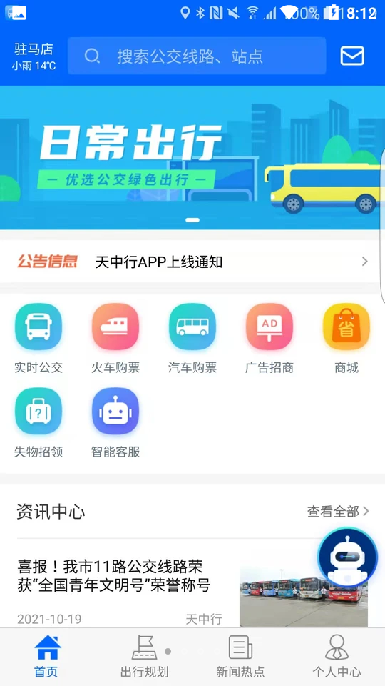 天中行app