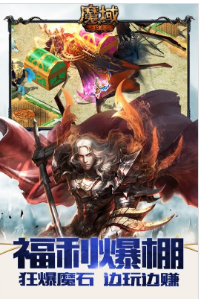 魔域私新开服手游