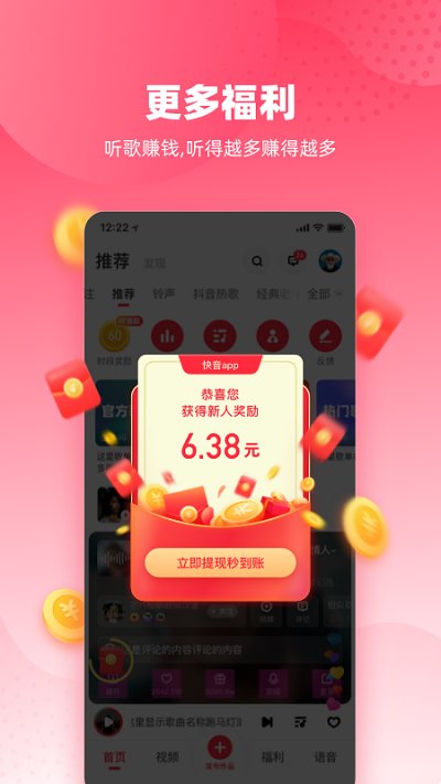 快音听歌赚钱2021