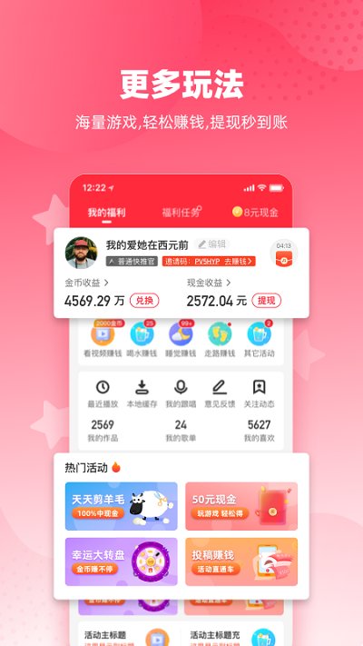 快音听歌赚钱2021