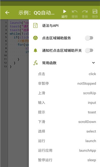 Autojs免费版