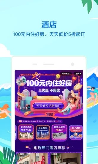 同程旅行苹果版