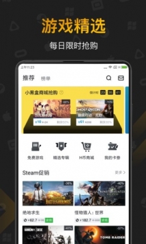 绝地求生小黑盒app