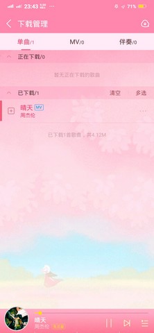 酷狗音乐无损音质SVIP