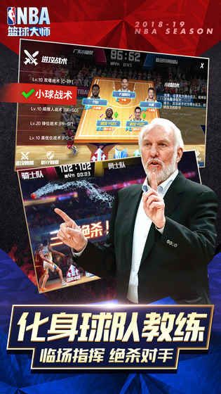 NBA篮球大师官方网站