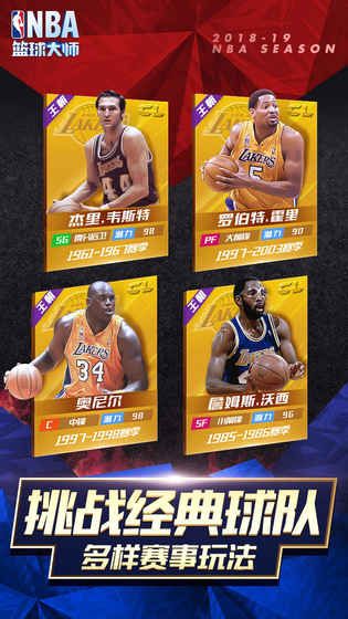 NBA篮球大师官方网站