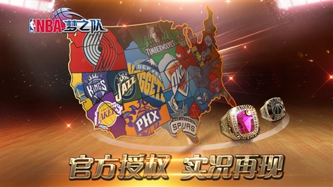 NBA梦之队