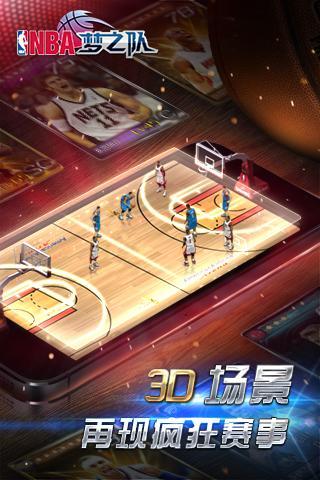NBA梦之队
