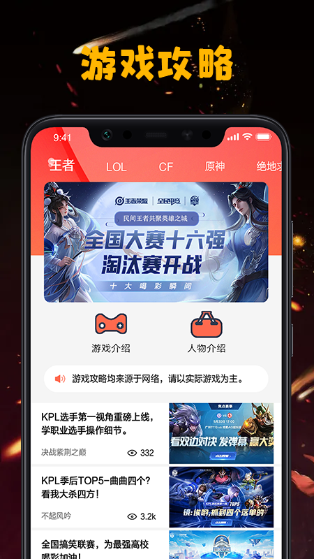 手游图文资讯app