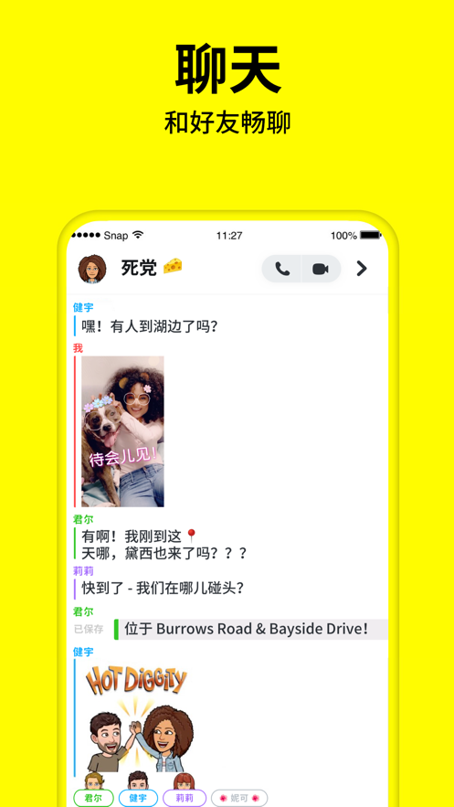 Snapchat最新版10.57.0.27