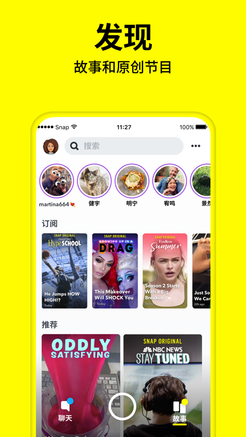 Snapchat最新版10.57.0.27