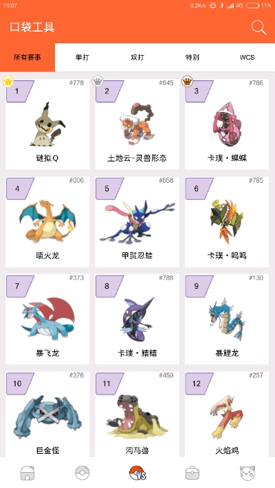 口袋图鉴Pokedex2022最新版