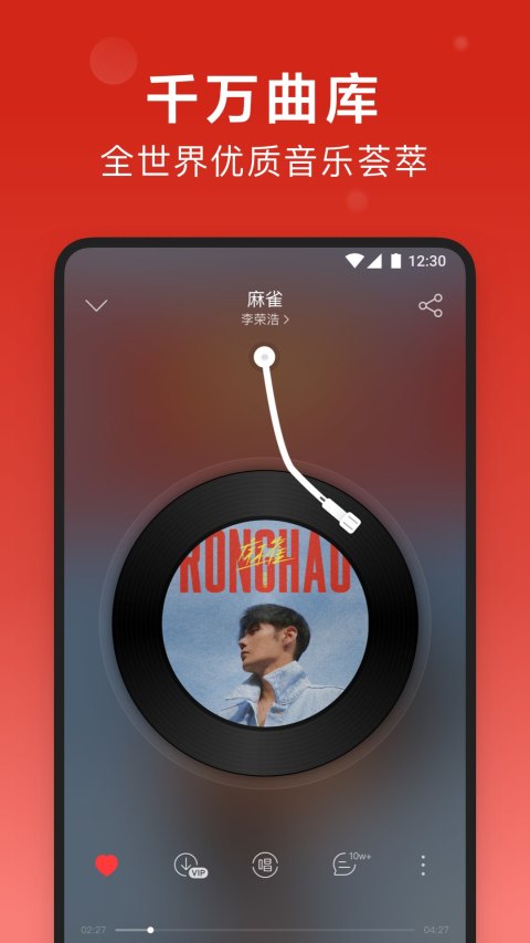 网易云音乐1亿正版曲库