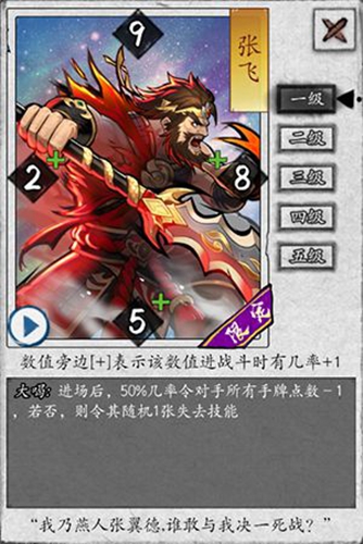 英雄爱三国sp张飞图鉴