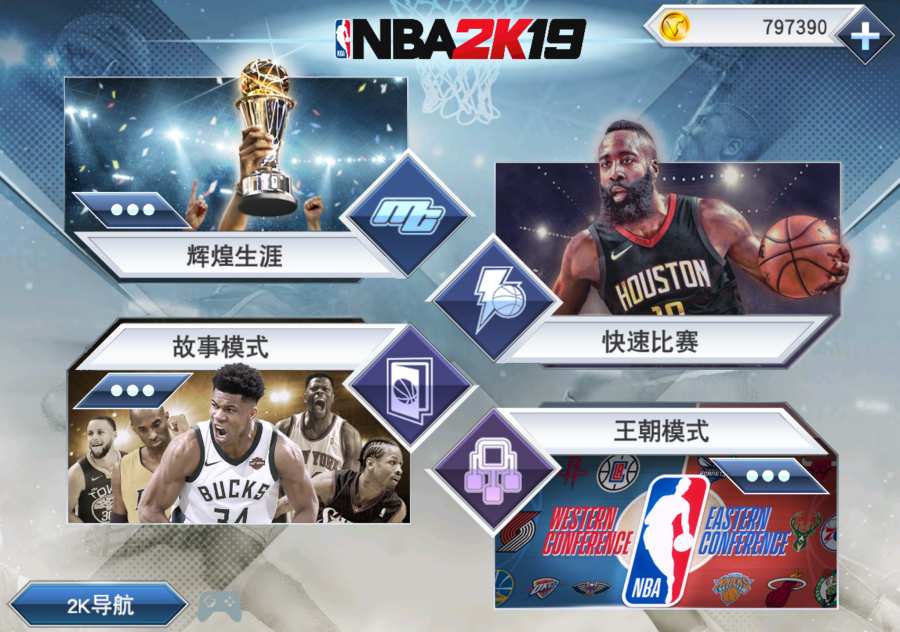 NBA2K20手机版