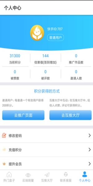 互推盒子名人榜ios