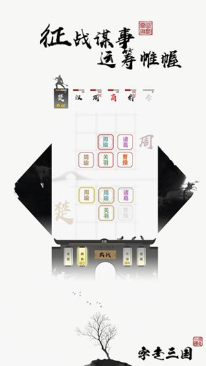 字走三国图片