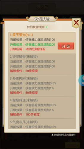 暴走大侠侠侣好感度有什么用