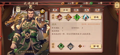 策魂三国刘备属性技能图鉴