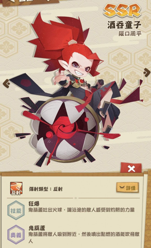 阴阳师妖怪屋酒吞童子1