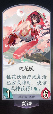 阴阳师百闻牌桃花妖卡牌1