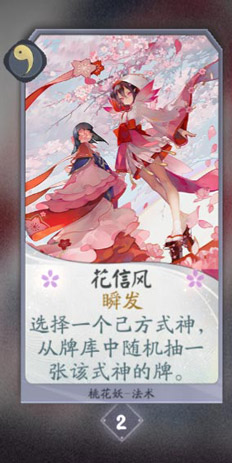 阴阳师百闻牌桃花妖卡牌2