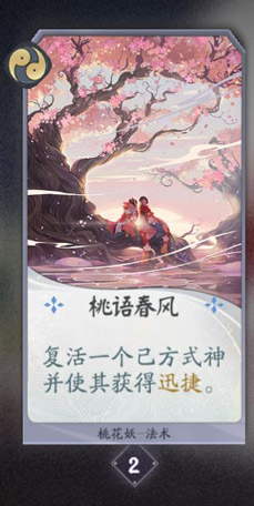 阴阳师百闻牌桃花妖卡牌6