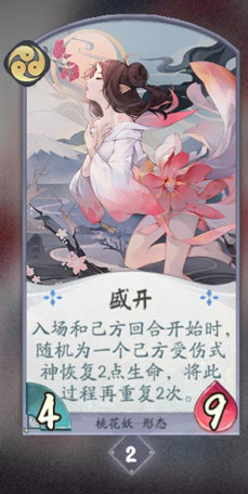 阴阳师百闻牌桃花妖卡牌7