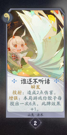 阴阳师百闻牌山兔卡牌2