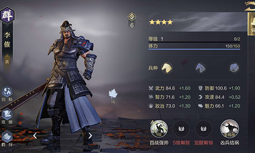 鸿图之下李傕怎么样
