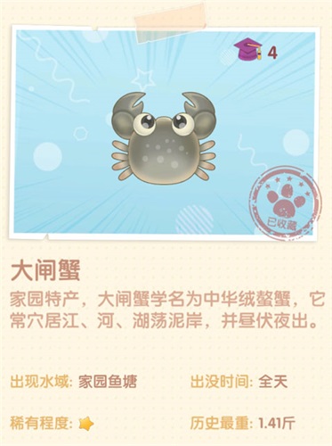 摩尔庄园手游大闸蟹怎么获得
