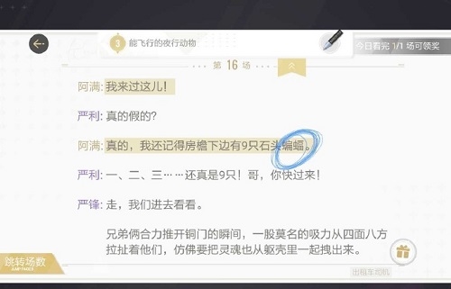 绝对演绎剧本出租车司机线索位置一览3