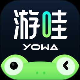 yowa云游戏手机版(游哇云游戏)