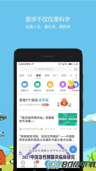 医生圈最新版