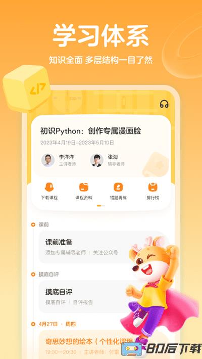 小鹿素养官方版下载