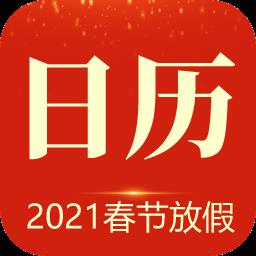 当代万年历手机版