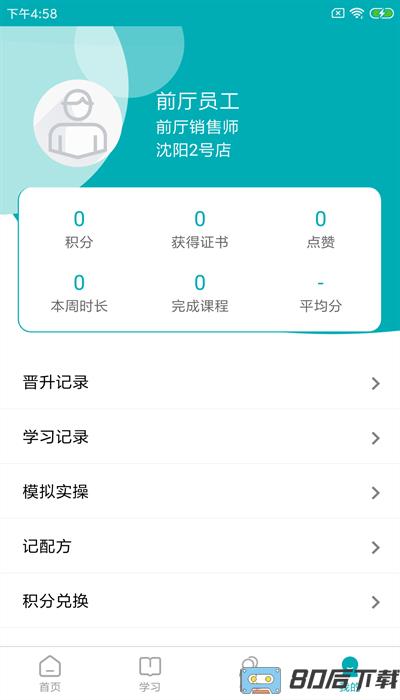 leanin训练助手官方版
