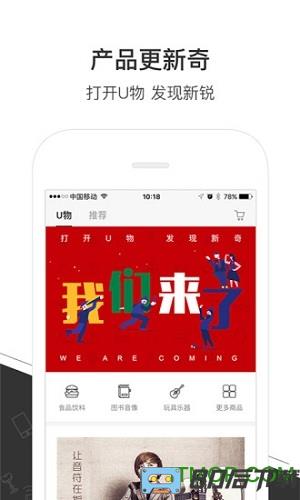 优鲜集