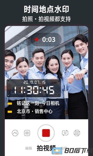 今日水印相机打卡破解版