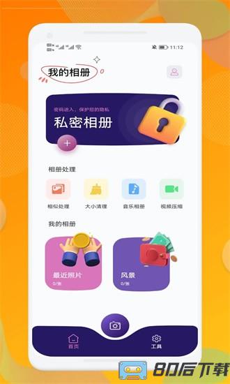 我的相册app下载