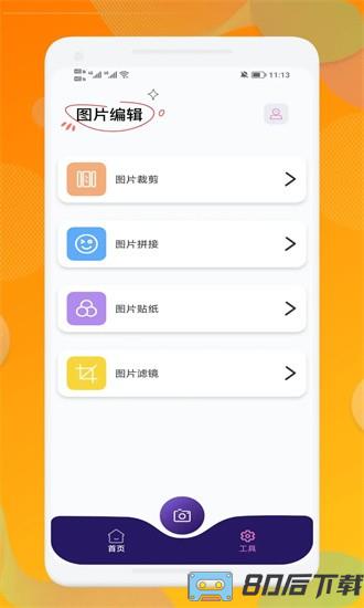 我的相册手机版