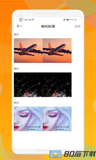 我的相册手机版