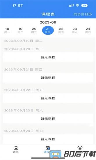 学而有成软件