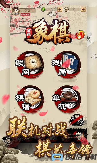 全民象棋手机版