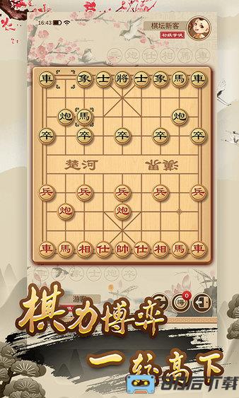 全民象棋手机版