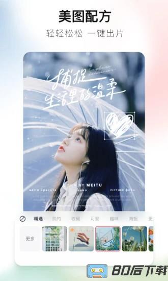 美图秀秀鸿蒙版(meitu)